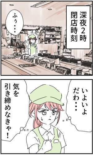 【ストーカー客と決着！】閉店後の店に呼び出し一人待つが、姿を見せず…→窓の外を見ると【トラウマ級の光景】を目にし「ぎゃあああああ」