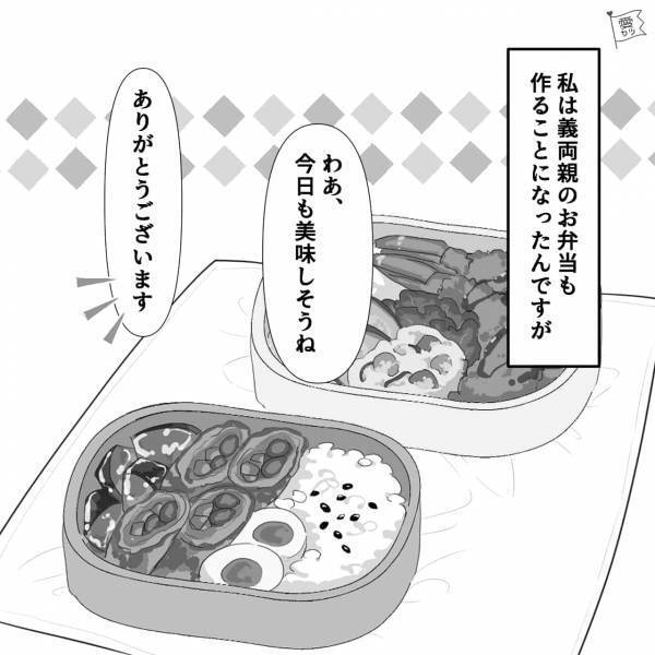 【材料費は嫁が負担！？】”月3万円”で義両親のお弁当作りを頼まれるも…⇒『話が違う…』義母の”手のひら返し”に唖然…！