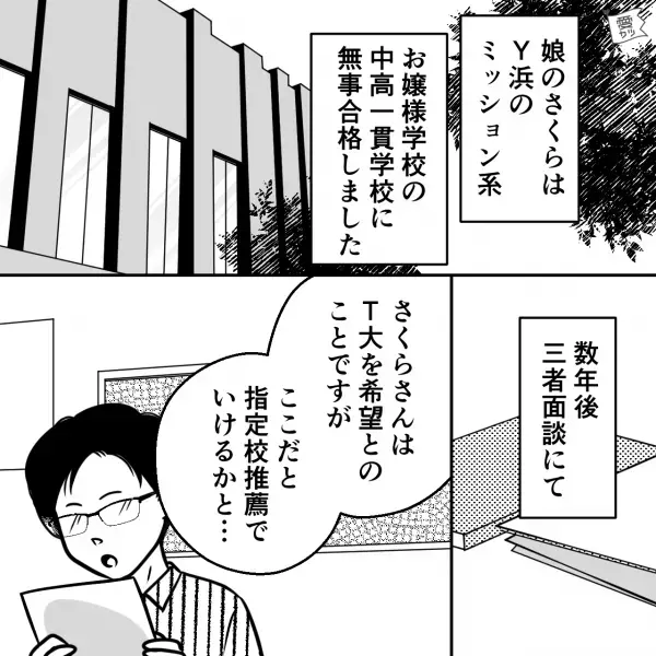 “志望校合格ライン”で喜ぶ母と暗い表情の娘⇒『どうしたの？』『あのね、私…』数年後、社会人になった娘から“衝撃の一言”を伝えられる…！