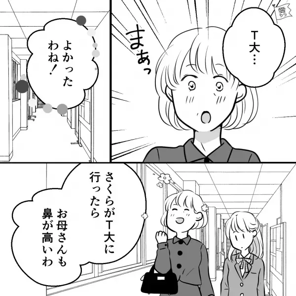 “志望校合格ライン”で喜ぶ母と暗い表情の娘⇒『どうしたの？』『あのね、私…』数年後、社会人になった娘から“衝撃の一言”を伝えられる…！