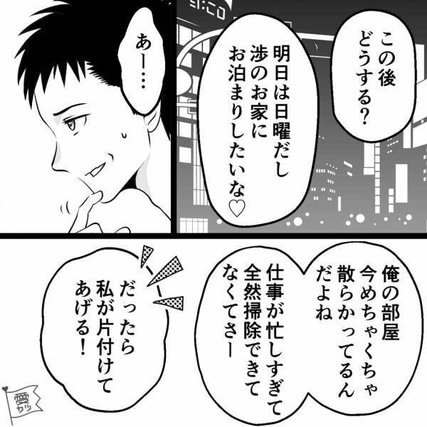 【即帰ろうとする彼氏】誕生日ディナー後…『掃除してないから』家に行くのを頑なに拒否！？⇒彼氏の【胡散臭い一言】でさらに怪しさ増大…
