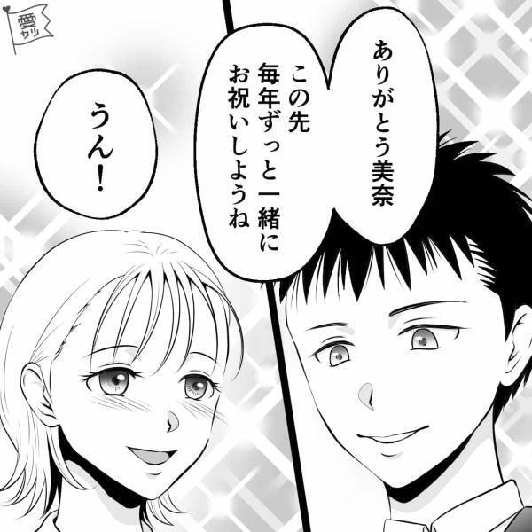 【即帰ろうとする彼氏】誕生日ディナー後…『掃除してないから』家に行くのを頑なに拒否！？⇒彼氏の【胡散臭い一言】でさらに怪しさ増大…