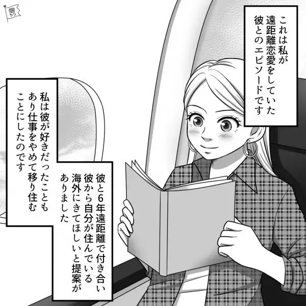 6年の遠距離恋愛を経て海外で彼氏と同棲！しかし…彼『心配させようとしないで』⇒フライト疲れで体調を崩した彼女に“衝撃の言葉”をかけてきた！？