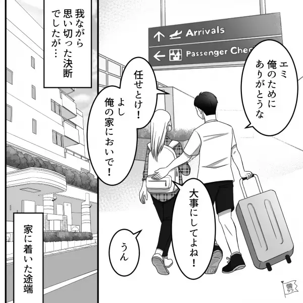 6年の遠距離恋愛を経て海外で彼氏と同棲！しかし…彼『心配させようとしないで』⇒フライト疲れで体調を崩した彼女に“衝撃の言葉”をかけてきた！？