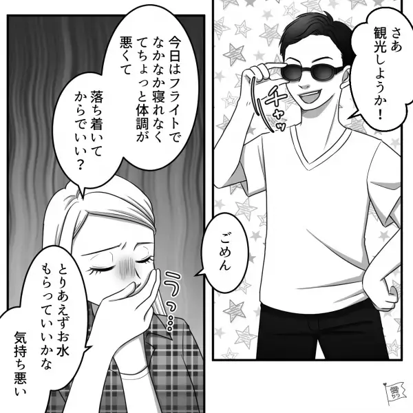 6年の遠距離恋愛を経て海外で彼氏と同棲！しかし…彼『心配させようとしないで』⇒フライト疲れで体調を崩した彼女に“衝撃の言葉”をかけてきた！？