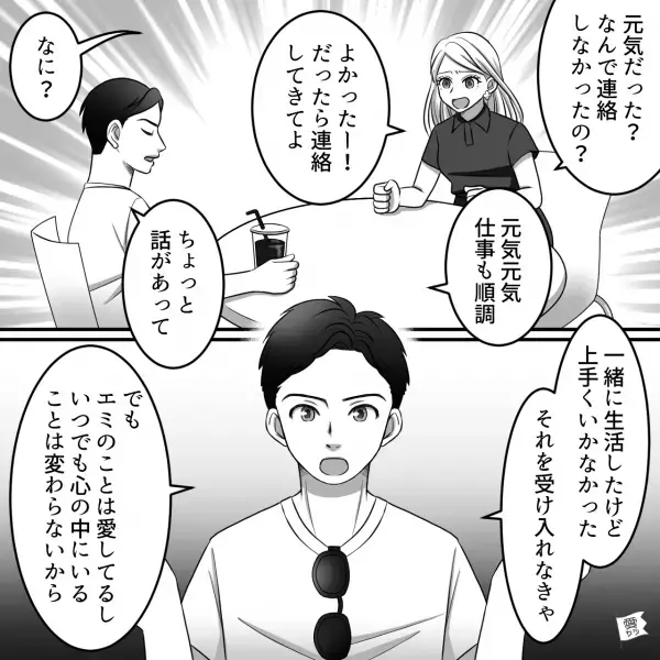 「彼からの連絡が来ない…」日本へ一時帰国した途端彼からの連絡が途絶えた！？→久しぶりに連絡がきたと思ったら”まさかの展開”に…！