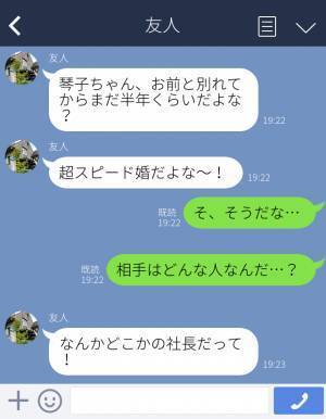 別れて半年後…『超スピード婚だよな』”婚約破棄した元カノ”の結婚が発覚！⇒結婚式の会場や日取りから【とんでもない疑惑】が浮上…！