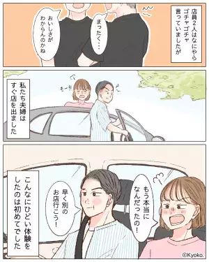 【店のおすすめを強要】ラーメン屋で…『注文してない…』提供されたのは”おすすめ料理”！？⇒【非常識すぎる店員】にガツンと一喝…！