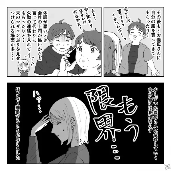 妻「あ、この人マザコンだ…」トイレに母親を呼びつけた夫…『ちゃんと拭いてもらったから！』⇒その“衝撃の理由”に身の毛もよだつ…！