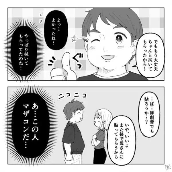 妻「あ、この人マザコンだ…」トイレに母親を呼びつけた夫…『ちゃんと拭いてもらったから！』⇒その“衝撃の理由”に身の毛もよだつ…！