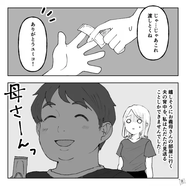 妻「あ、この人マザコンだ…」トイレに母親を呼びつけた夫…『ちゃんと拭いてもらったから！』⇒その“衝撃の理由”に身の毛もよだつ…！