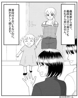 【失礼すぎる義妹】『よろしく～』義妹が“自分の子ども”を兄夫婦に押しつけ！？⇒さらに【無礼すぎる態度】にイラっと…！