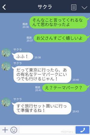 父の単身赴任が決定…娘『私も一緒に行く！だって…』“意外な反応”に期待と感動が膨らむも…⇒【まさかの勘違い】発覚でぬか喜び…？