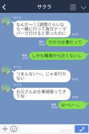父の単身赴任が決定…娘『私も一緒に行く！だって…』“意外な反応”に期待と感動が膨らむも…⇒【まさかの勘違い】発覚でぬか喜び…？