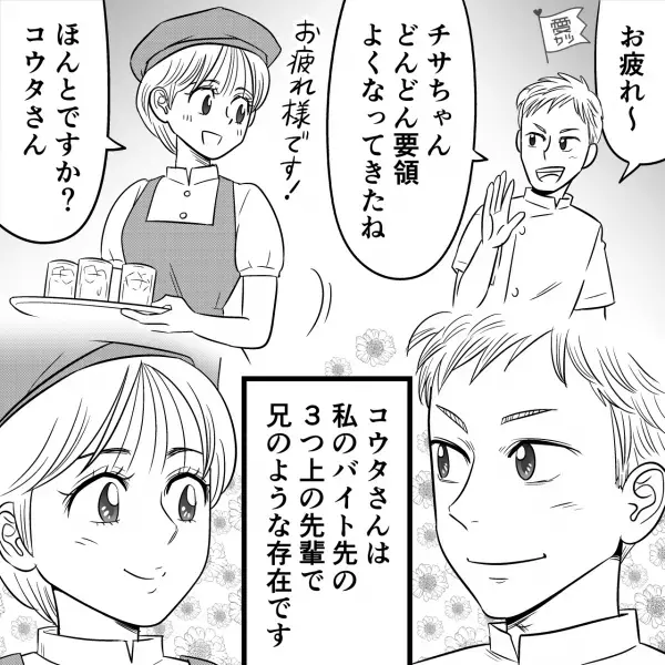 【交際後に豹変！？】バイト先の“兄のような存在の先輩”から告白！⇒交際後の出勤日…『ガタンッ！』“意外すぎる一面”を目撃する！？