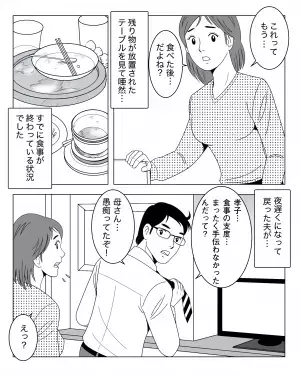 【義母に騙された】『ごはんまで休んでて！』義母の“優しい言葉”に甘えることに⇒いつまでも“食事に呼ばれない”ことに違和感…