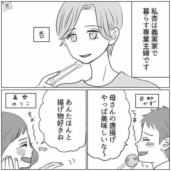 夫よりも大好き！？“義祖母”に支えられる日々…『私は嫁さんの料理も好きよ』⇒数ヶ月後、義祖母に異変が！幸せな生活が大きく変化する…