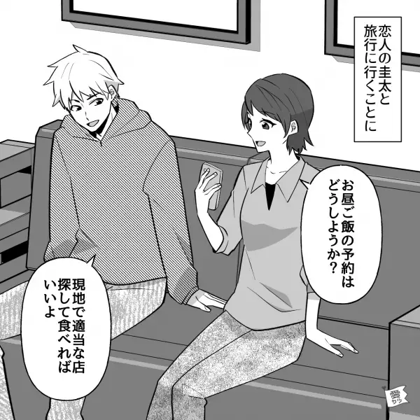 【彼氏とノープラン旅行】『お昼予約しなくていいよね？』移動だけで疲労感倍増！？⇒到着するも【さらなる悲劇】に見舞われる…！