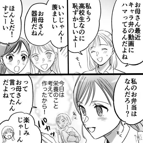 共働きで多忙な母親…『栄養のこと考えて作ったから！』食べ盛りな娘のために週2回はお弁当を手作り⇒昼休みに娘がお弁当を開くと…！？