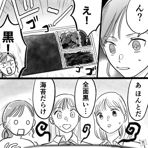 「お弁当黒いね」母親が娘に作った弁当…しかしその“見た目”が強烈すぎた！？⇒『恥ずかしくないよ！』友人の言葉に、主人公は【複雑な感情】に…