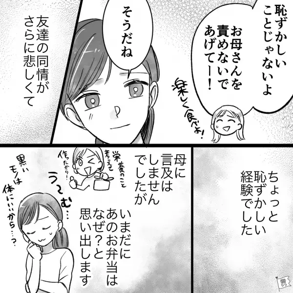 「お弁当黒いね」母親が娘に作った弁当…しかしその“見た目”が強烈すぎた！？⇒『恥ずかしくないよ！』友人の言葉に、主人公は【複雑な感情】に…