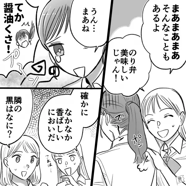 「お弁当黒いね」母親が娘に作った弁当…しかしその“見た目”が強烈すぎた！？⇒『恥ずかしくないよ！』友人の言葉に、主人公は【複雑な感情】に…