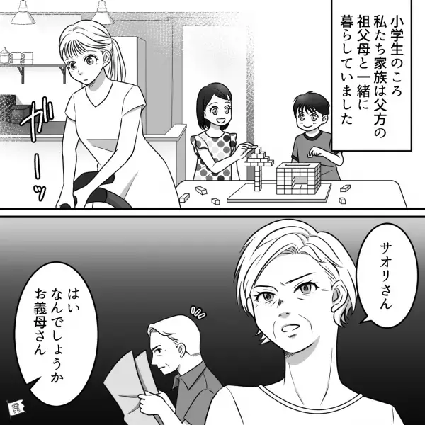 夕食にからあげを作った嫁に…義母『こんなもの食べるんだったら…』⇒あからさまな“嫁いびり”に子どもたちすら困惑…！