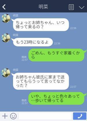 ドライブデートの帰り道…『山道で車を降りた！？』徒歩で帰る姉を心配…⇒助手席に【違和感】を感じて彼氏と喧嘩勃発…？