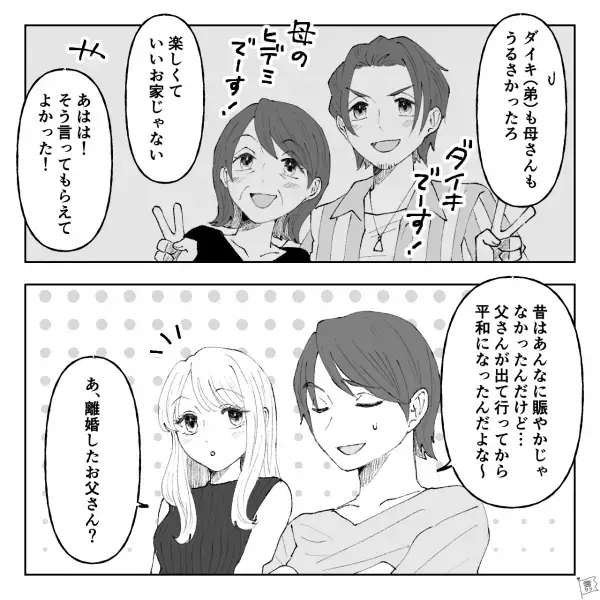 【複雑な家庭環境】『父さんが出て行ってから…』“彼氏の家族の事情”を知った後…⇒『彼女ちゃんも来る？』“異母妹の誕生日会”に呼ばれた！？