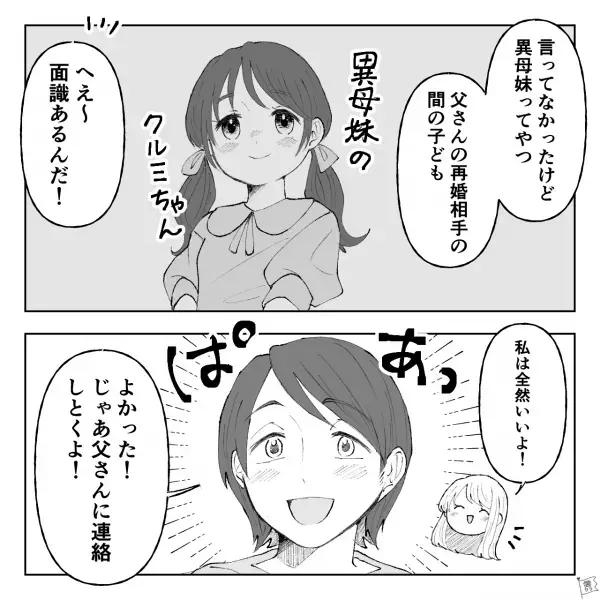 【複雑な家庭環境】『父さんが出て行ってから…』“彼氏の家族の事情”を知った後…⇒『彼女ちゃんも来る？』“異母妹の誕生日会”に呼ばれた！？