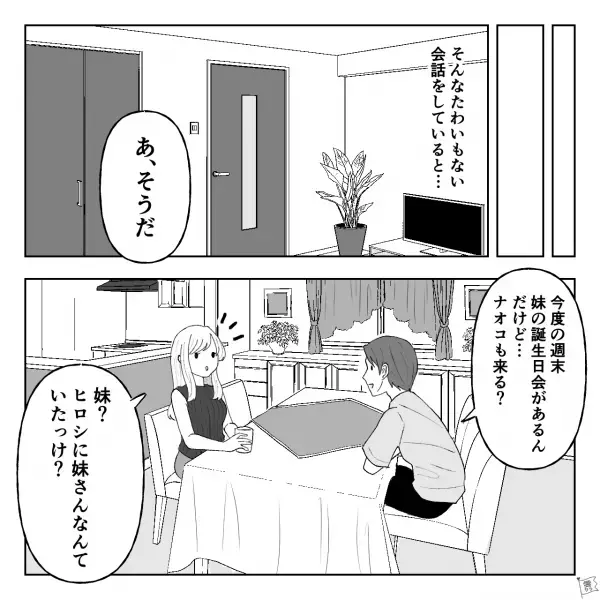 【複雑な家庭環境】『父さんが出て行ってから…』“彼氏の家族の事情”を知った後…⇒『彼女ちゃんも来る？』“異母妹の誕生日会”に呼ばれた！？