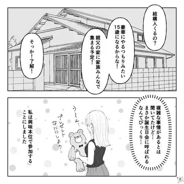 【複雑な家庭環境】『父さんが出て行ってから…』“彼氏の家族の事情”を知った後…⇒『彼女ちゃんも来る？』“異母妹の誕生日会”に呼ばれた！？