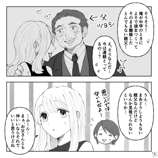 【複雑な家庭環境】『父さんが出て行ってから…』“彼氏の家族の事情”を知った後…⇒『彼女ちゃんも来る？』“異母妹の誕生日会”に呼ばれた！？