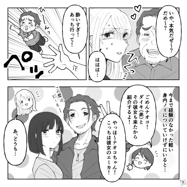 彼の父「俺に乗り換えないか？」彼氏「父さん！！」彼の実家で“きつい身内ノリ”に困惑…→彼の弟がさらっと【衝撃の過去】を暴露する…！？