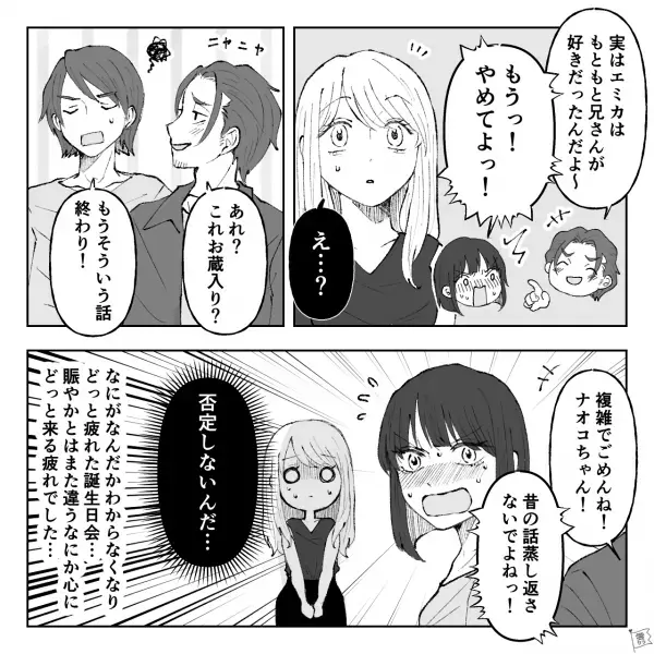 彼の父「俺に乗り換えないか？」彼氏「父さん！！」彼の実家で“きつい身内ノリ”に困惑…→彼の弟がさらっと【衝撃の過去】を暴露する…！？