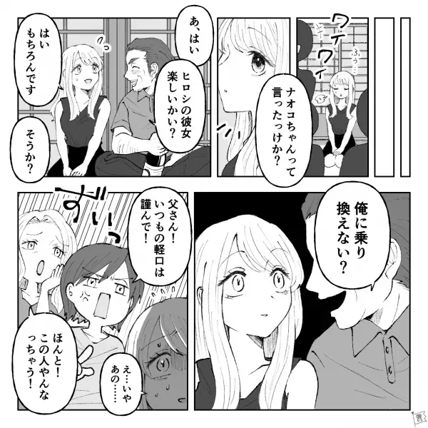 彼の父「俺に乗り換えないか？」彼氏「父さん！！」彼の実家で“きつい身内ノリ”に困惑…→彼の弟がさらっと【衝撃の過去】を暴露する…！？