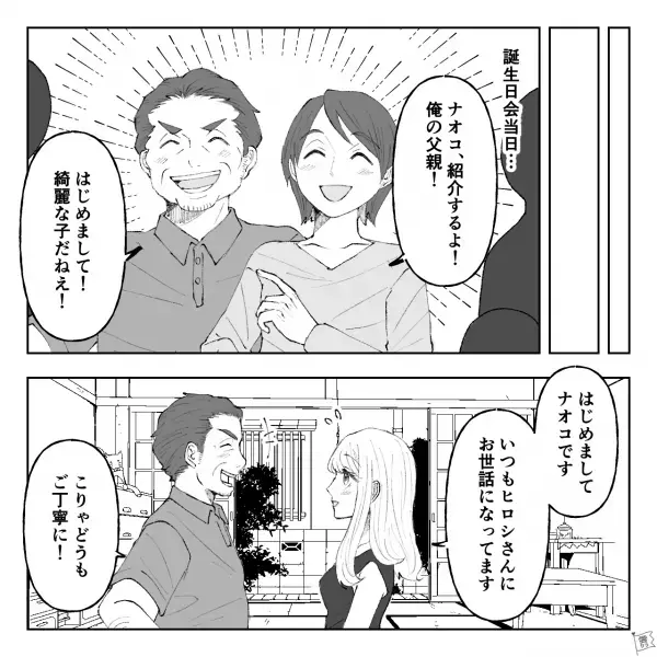 彼の父「俺に乗り換えないか？」彼氏「父さん！！」彼の実家で“きつい身内ノリ”に困惑…→彼の弟がさらっと【衝撃の過去】を暴露する…！？