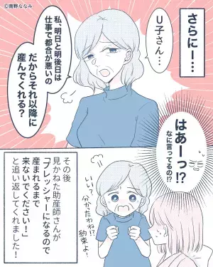 “出産予定日”を過ぎても陣痛が来ず…義家族が毎日面会へ！⇒『いつ産まれるのかしら？』義母から“無理な要求”を突き付けられた！？