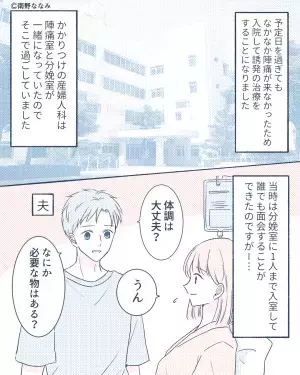 “出産予定日”を過ぎても陣痛が来ず…義家族が毎日面会へ！⇒『いつ産まれるのかしら？』義母から“無理な要求”を突き付けられた！？