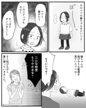 『次の発表会ではうちの子がセンターよ！』ダンス教室で“好き放題”するママ友！？⇒予想外の【大どんでん返し】にスカッと！