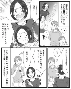 『次の発表会ではうちの子がセンターよ！』ダンス教室で“好き放題”するママ友！？⇒予想外の【大どんでん返し】にスカッと！