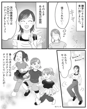 『次の発表会ではうちの子がセンターよ！』ダンス教室で“好き放題”するママ友！？⇒予想外の【大どんでん返し】にスカッと！