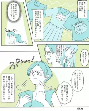 なんでも欲しがる“クレクレママ友”が大暴走！“ご近所付き合い”で服を譲るも…⇒共通のママ友から送られた【写真】に心当たりあり…！？