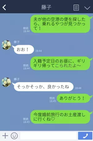 【夫よ、ナイス…！】明日“入籍予定”のところ、台風で飛行機が欠航！？⇒間に合わないかと思ったけれど、“夫の機転”でギリギリセーフ！