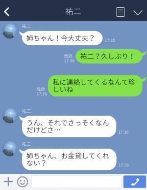 弟『お金を貸してほしい！』突然LINEで【金の無心】…⇒懸命に働く母からの“仕送りを使い切った理由”に怒りが止まらない！