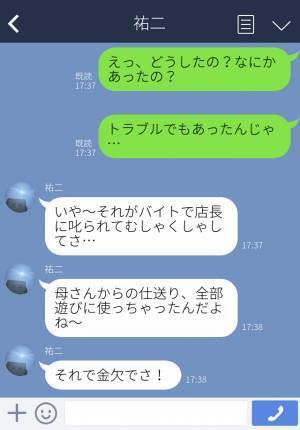 弟『お金を貸してほしい！』突然LINEで【金の無心】…⇒懸命に働く母からの“仕送りを使い切った理由”に怒りが止まらない！