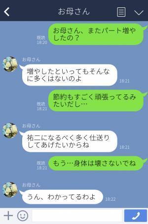弟『お金を貸してほしい！』突然LINEで【金の無心】…⇒懸命に働く母からの“仕送りを使い切った理由”に怒りが止まらない！