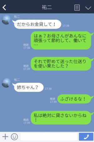 弟『お金を貸してほしい！』突然LINEで【金の無心】…⇒懸命に働く母からの“仕送りを使い切った理由”に怒りが止まらない！