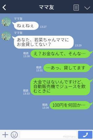 自動販売機で『100円貸して！』←実は常習犯！？少額だからと貸していたけど…別のママ友から“聞いた話”に唖然…