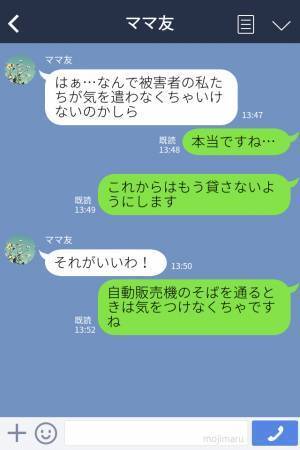 自動販売機で『100円貸して！』←実は常習犯！？少額だからと貸していたけど…別のママ友から“聞いた話”に唖然…